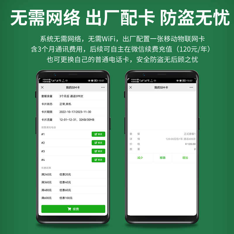 遠(yuǎn)程護窗報警器HB-5060