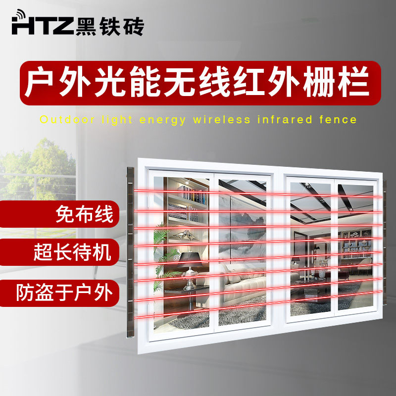 四光束太陽(yáng)能全無線光柵 HB-T001S4